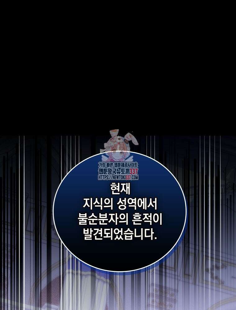 어린 흑막의 형수님이 되었다 39화 1