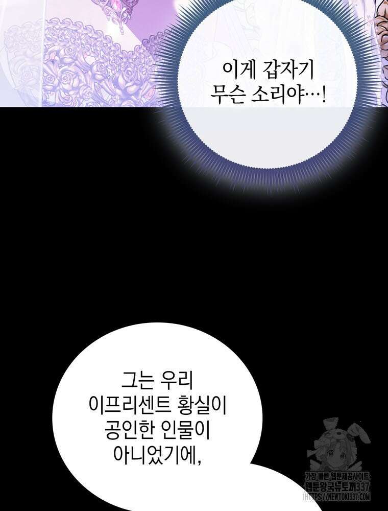어린 흑막의 형수님이 되었다 39화 3