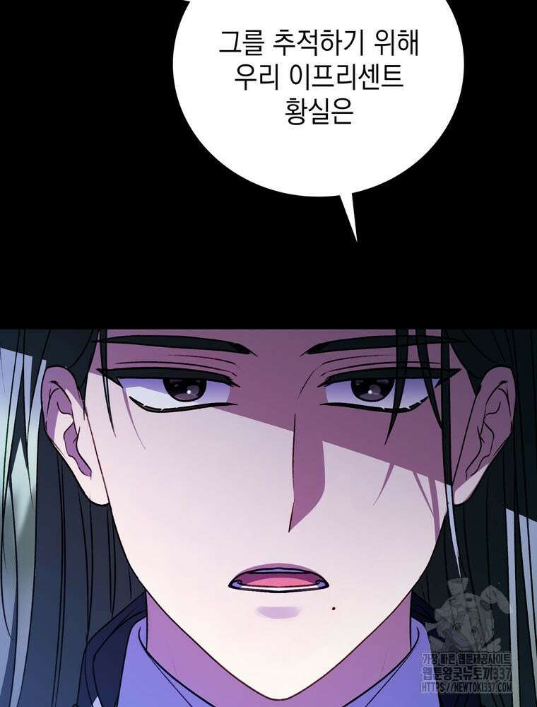 어린 흑막의 형수님이 되었다 39화 4