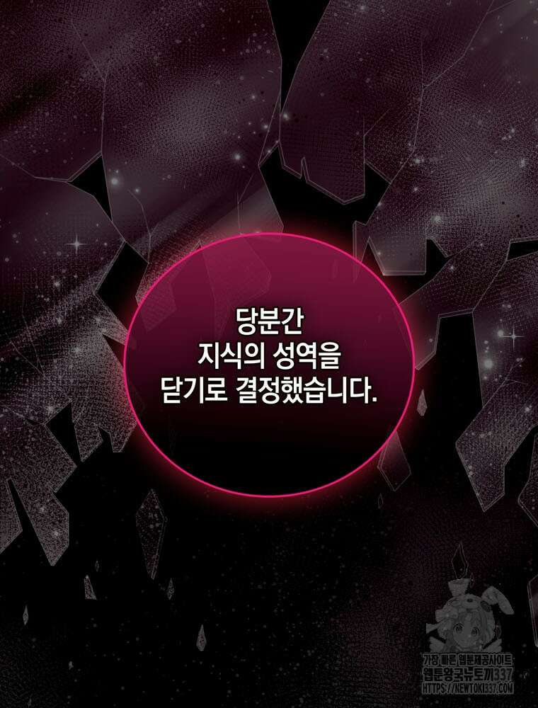 어린 흑막의 형수님이 되었다 39화 6