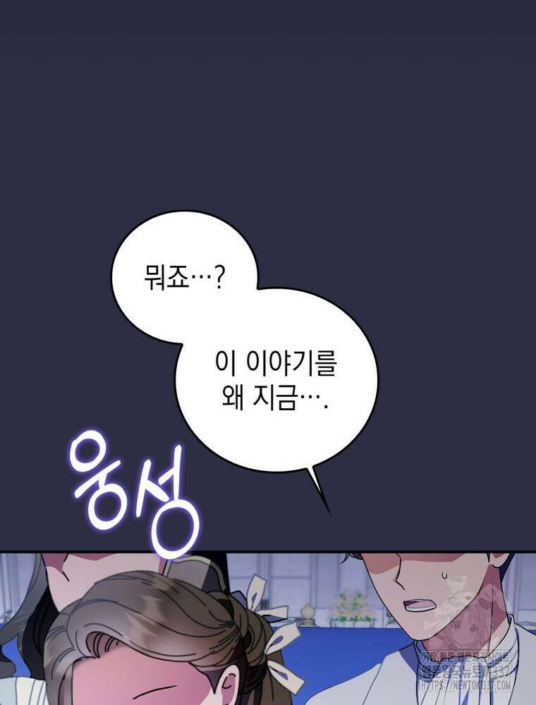 어린 흑막의 형수님이 되었다 39화 11