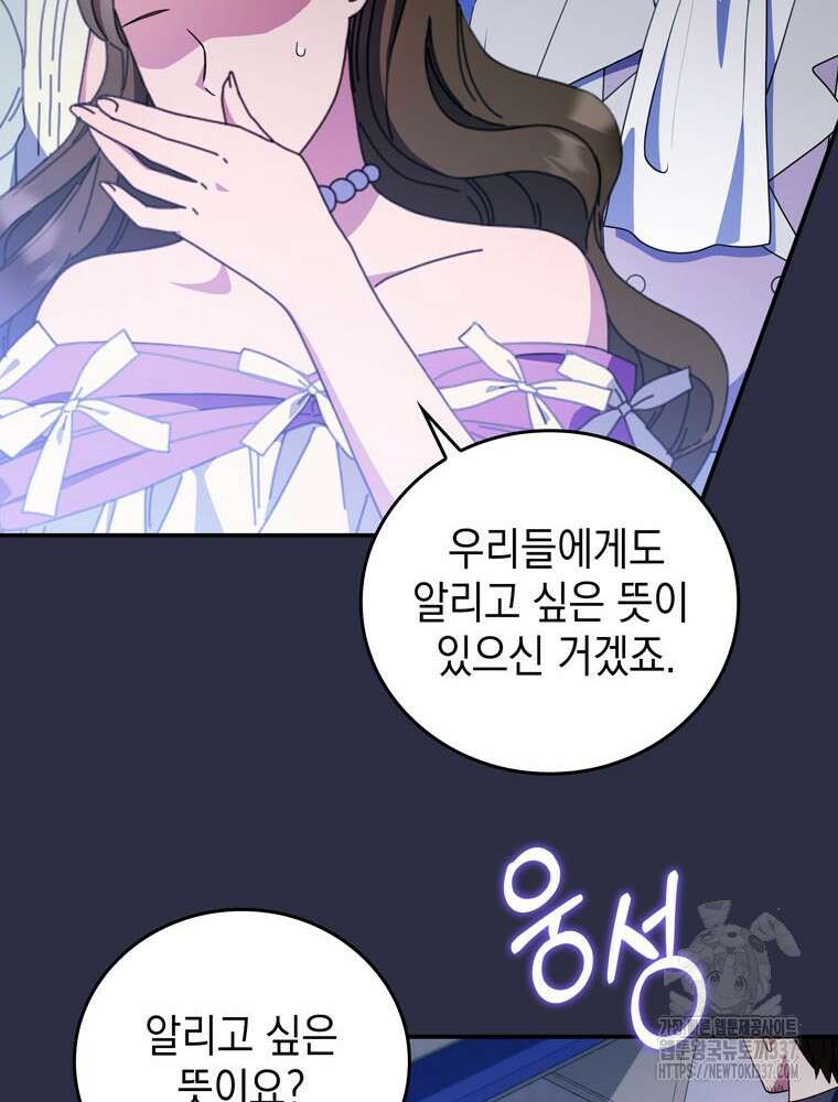 어린 흑막의 형수님이 되었다 39화 12