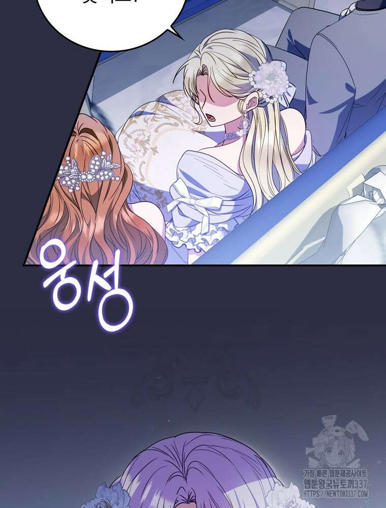 어린 흑막의 형수님이 되었다 39화 13