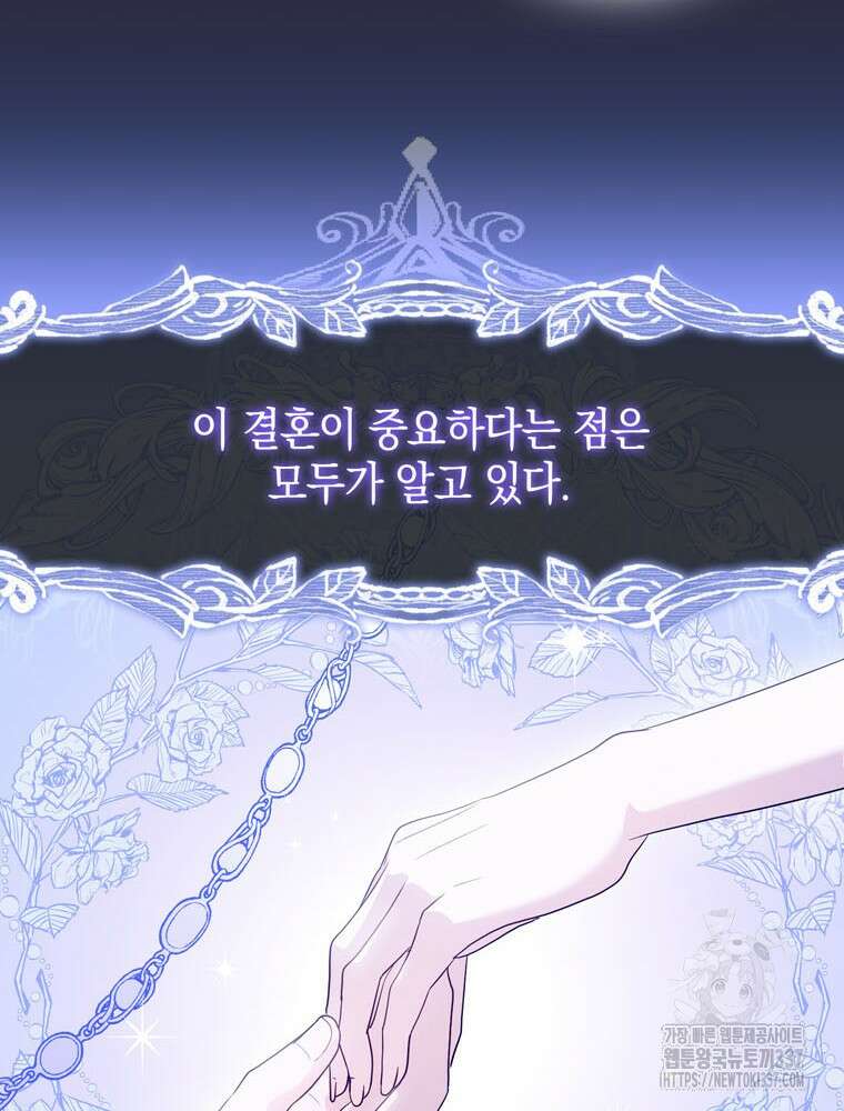 어린 흑막의 형수님이 되었다 39화 15
