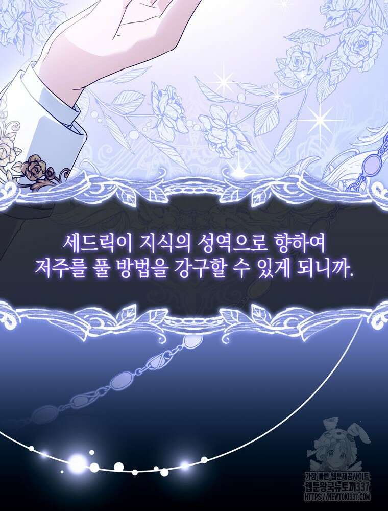 어린 흑막의 형수님이 되었다 39화 16