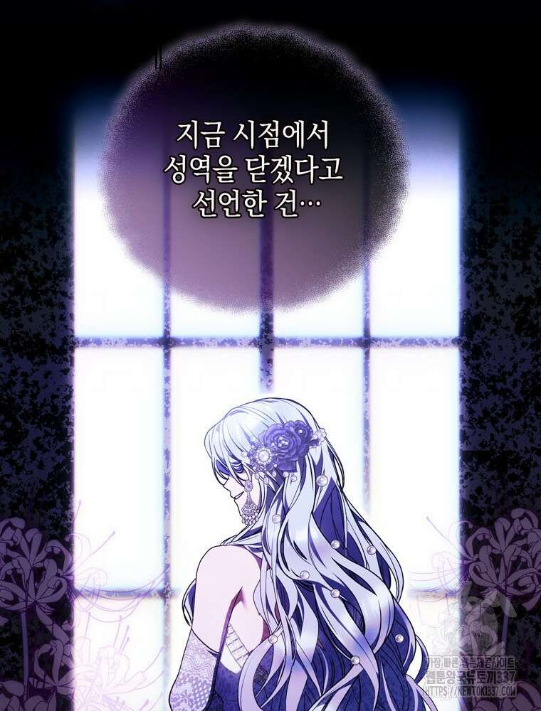 어린 흑막의 형수님이 되었다 39화 17