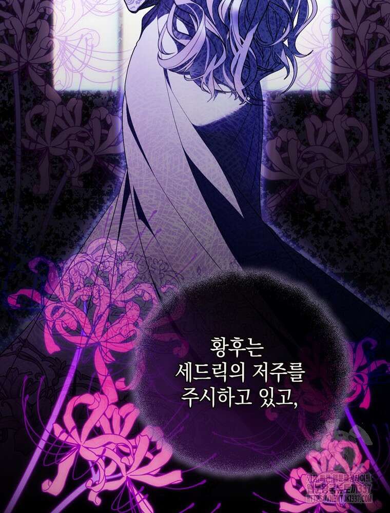 어린 흑막의 형수님이 되었다 39화 18