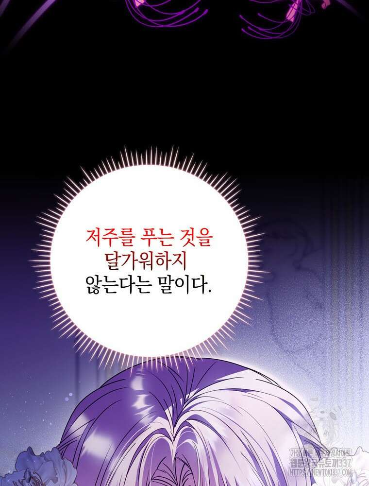 어린 흑막의 형수님이 되었다 39화 19