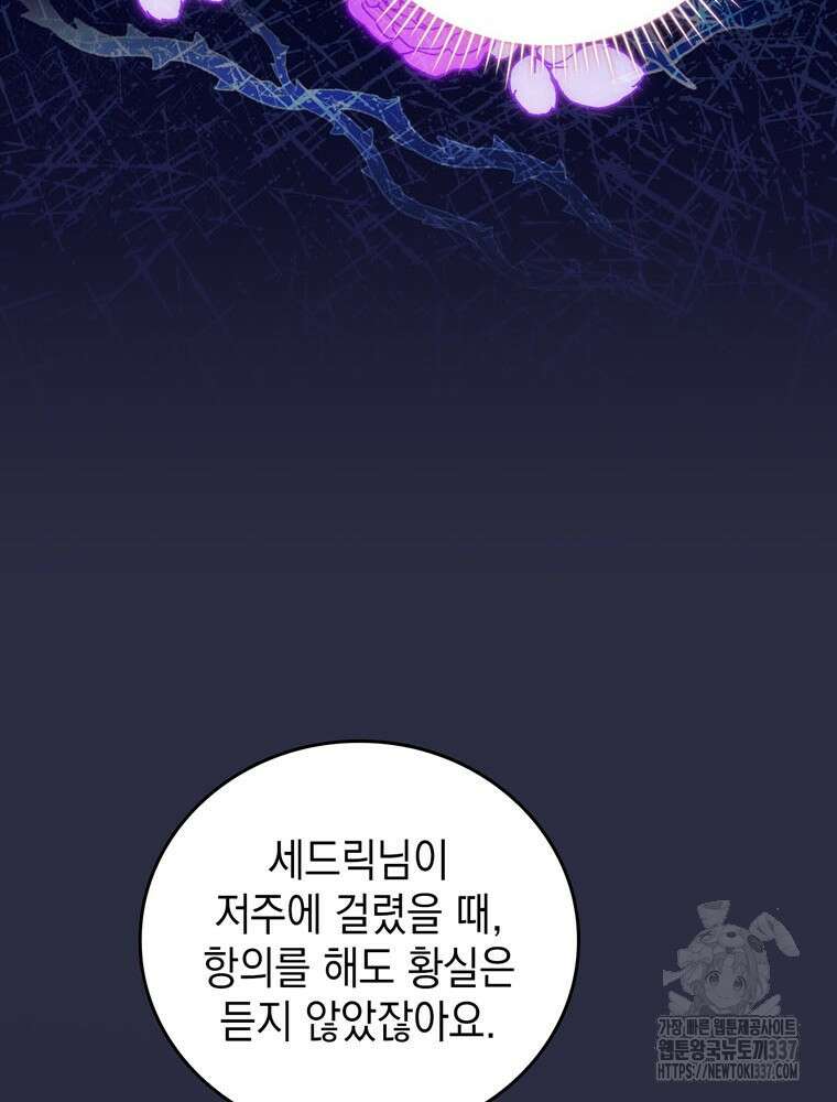 어린 흑막의 형수님이 되었다 39화 21