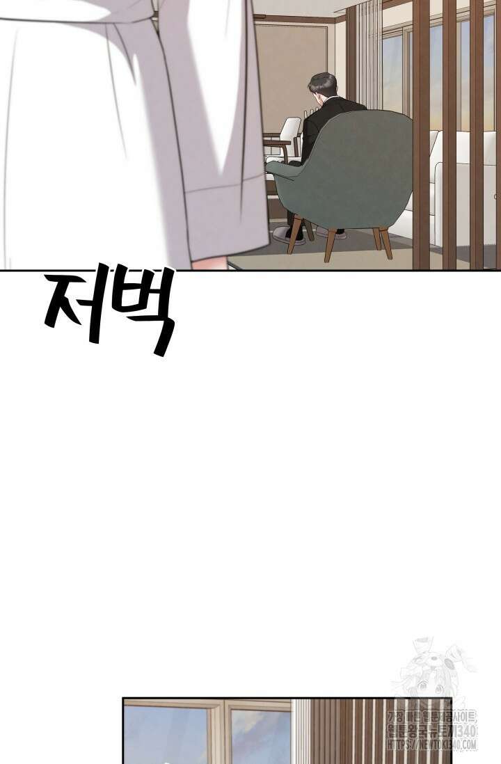 네 입술에 물들어 39화 8