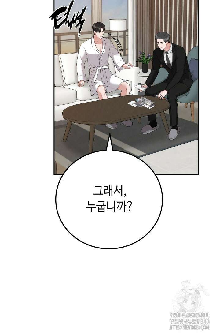 네 입술에 물들어 39화 9