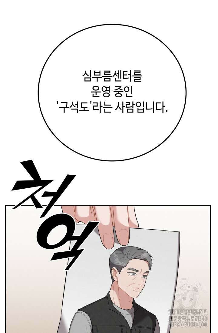 네 입술에 물들어 39화 10