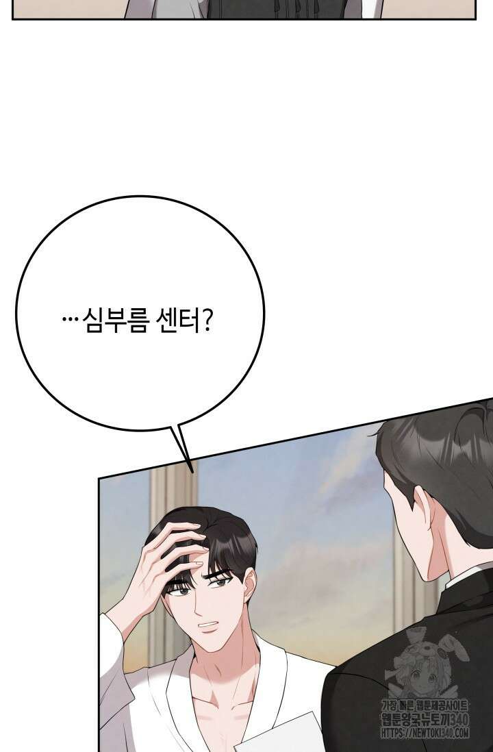 네 입술에 물들어 39화 11