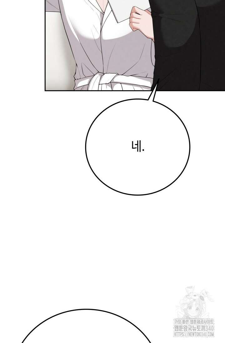 네 입술에 물들어 39화 12