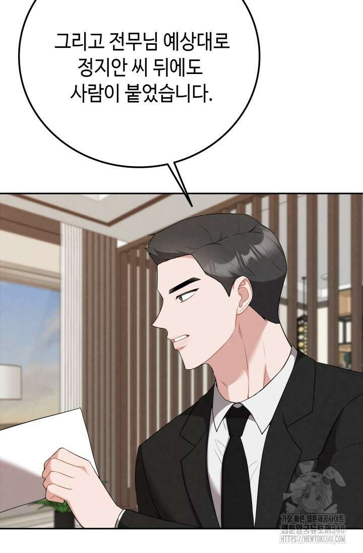 네 입술에 물들어 39화 13