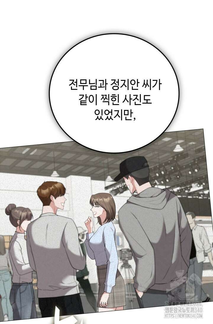 네 입술에 물들어 39화 14