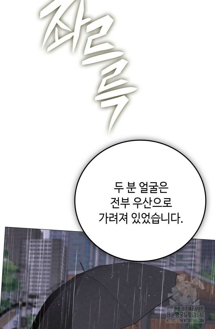 네 입술에 물들어 39화 15