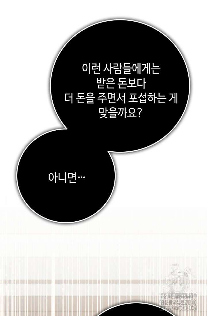 네 입술에 물들어 39화 18
