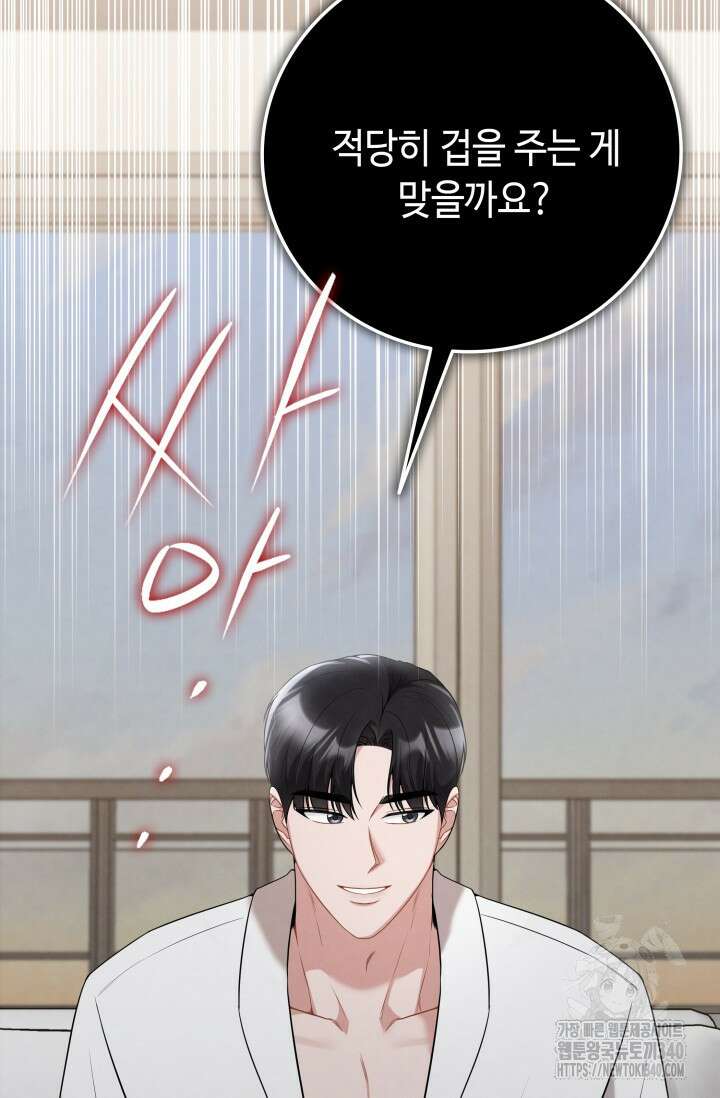 네 입술에 물들어 39화 19