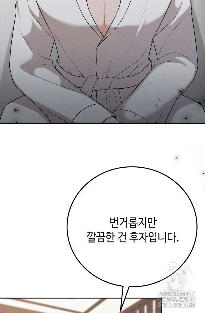 네 입술에 물들어 39화 20