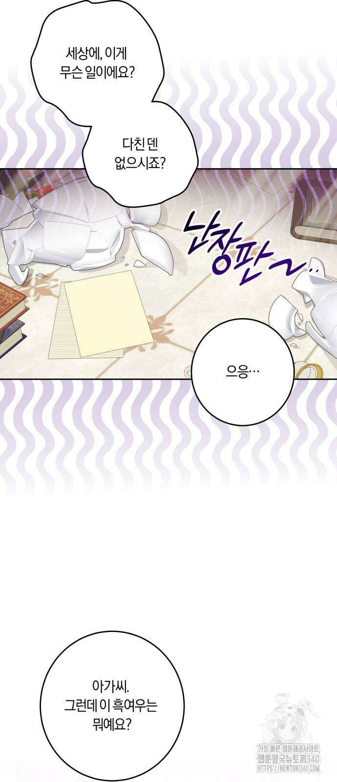 악당 가족이 독립을 반대한다 39화 12