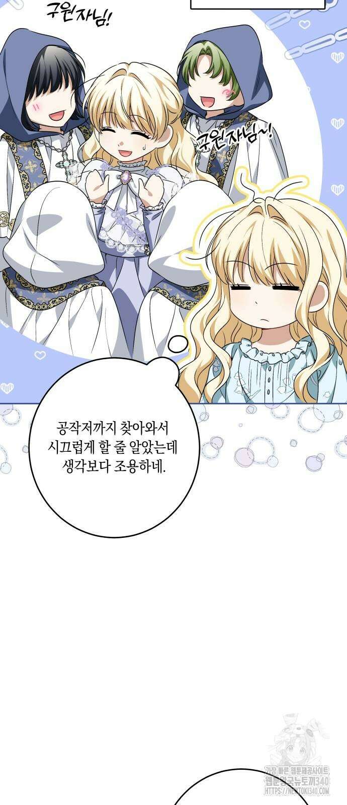 악당 가족이 독립을 반대한다 39화 4
