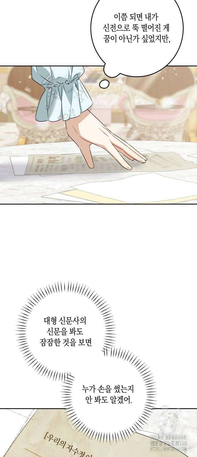 악당 가족이 독립을 반대한다 39화 5