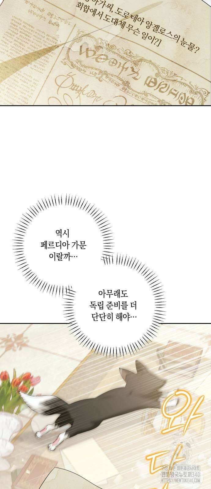 악당 가족이 독립을 반대한다 39화 6