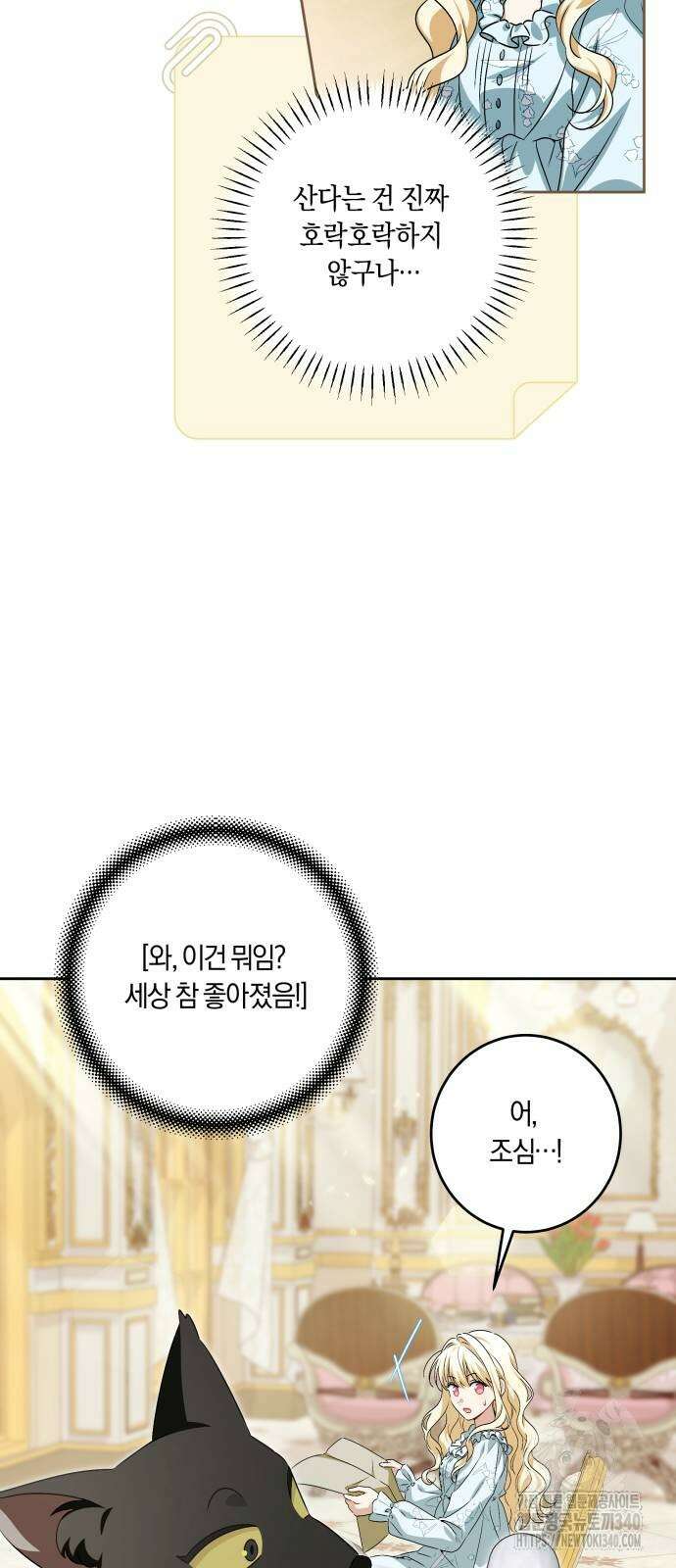 악당 가족이 독립을 반대한다 39화 8