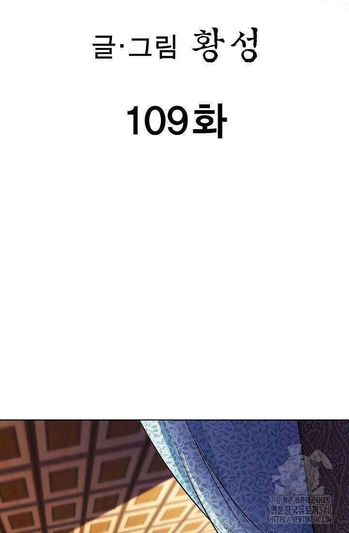 무쌍 109화 2