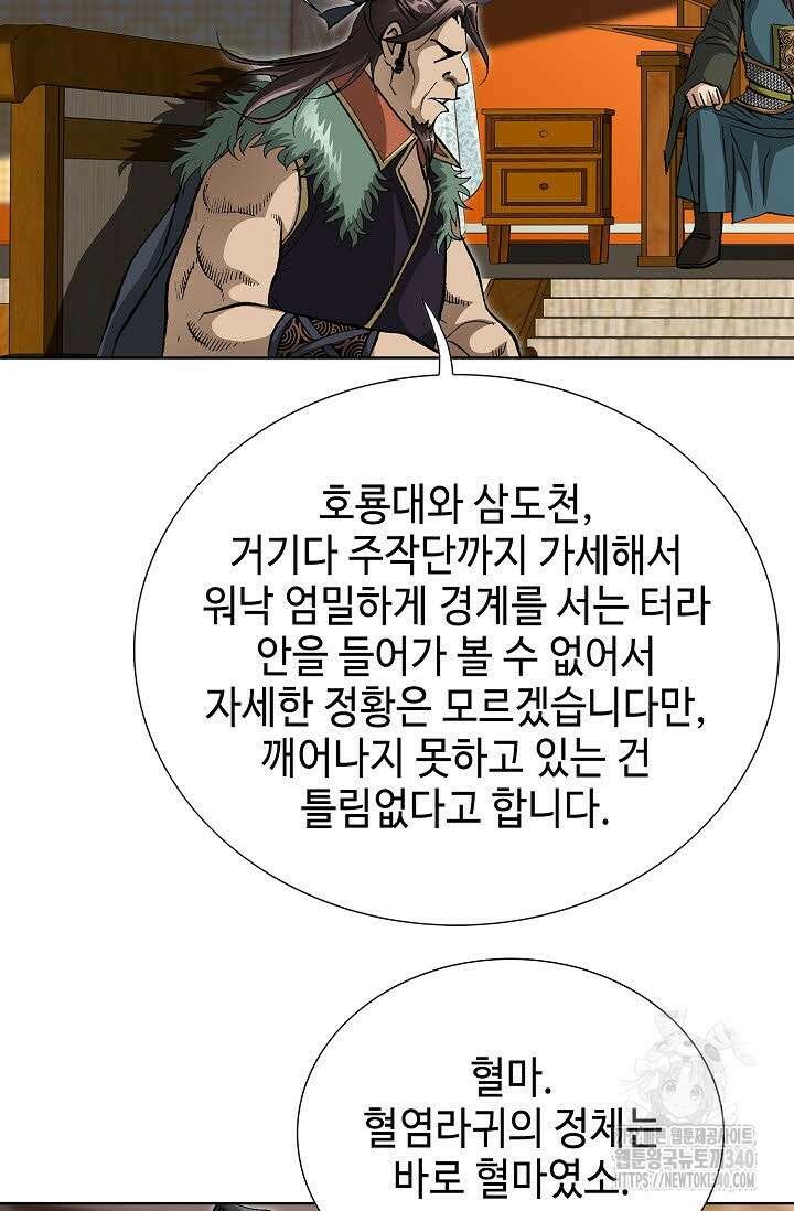 무쌍 109화 6
