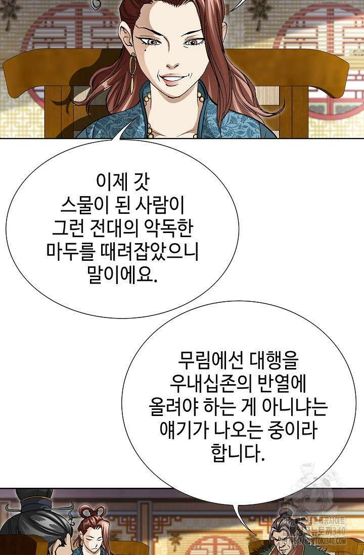 무쌍 109화 8