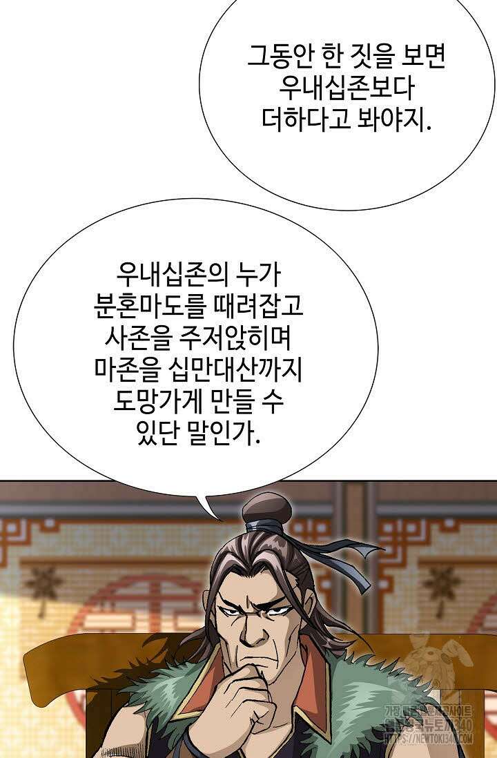 무쌍 109화 10