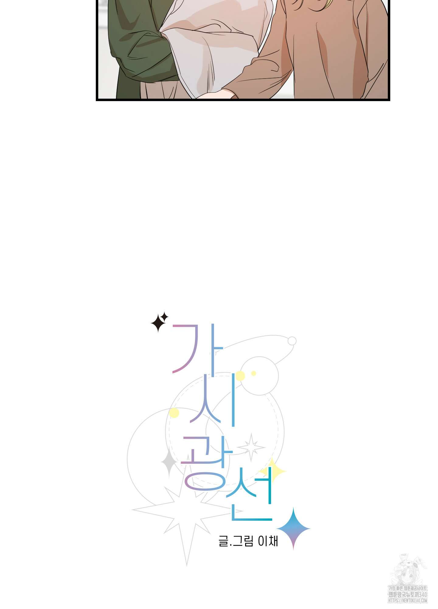 가시광선 52화 7