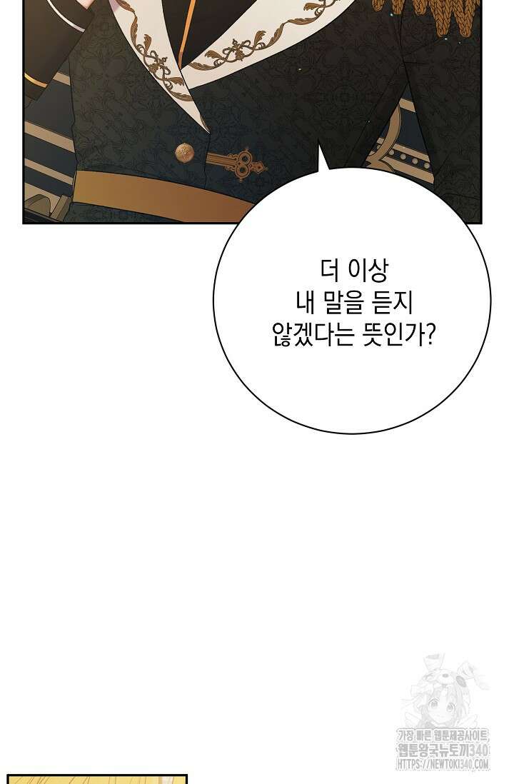 황태자의 집착 받는 시종이 되었다 27화 11