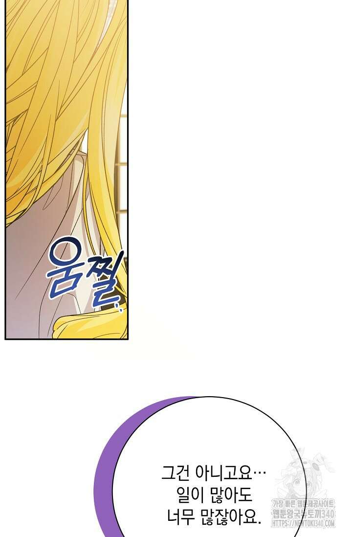황태자의 집착 받는 시종이 되었다 27화 12
