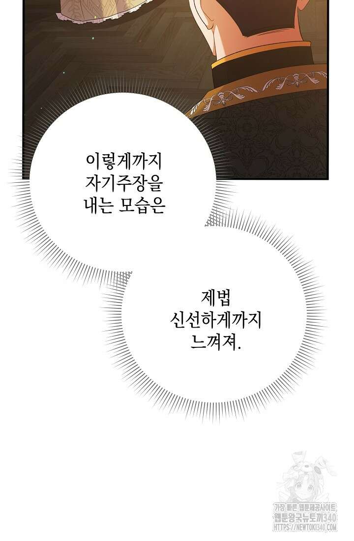 황태자의 집착 받는 시종이 되었다 27화 15