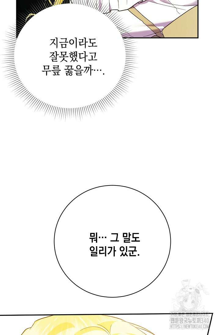 황태자의 집착 받는 시종이 되었다 27화 19