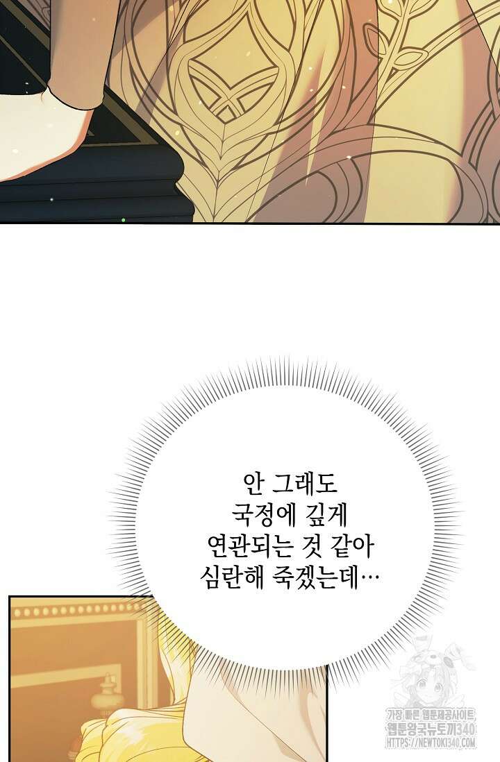 황태자의 집착 받는 시종이 되었다 27화 3