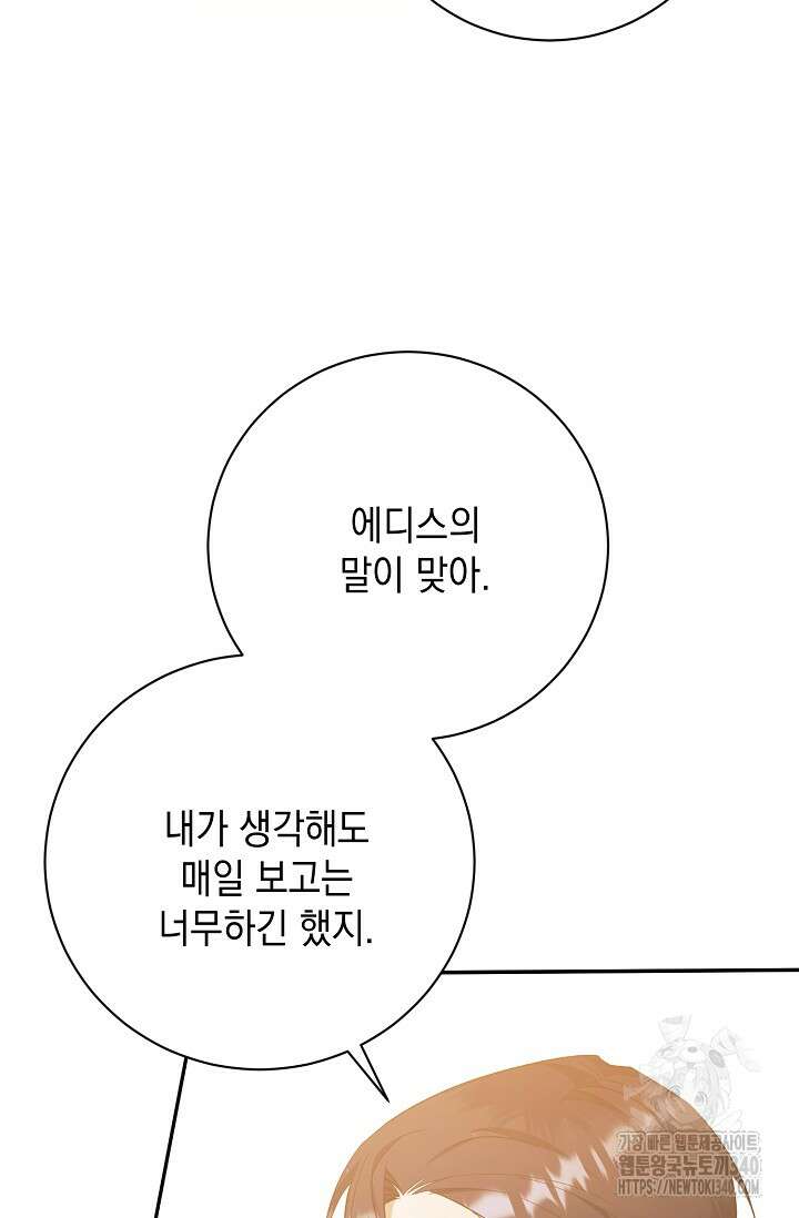 황태자의 집착 받는 시종이 되었다 27화 21