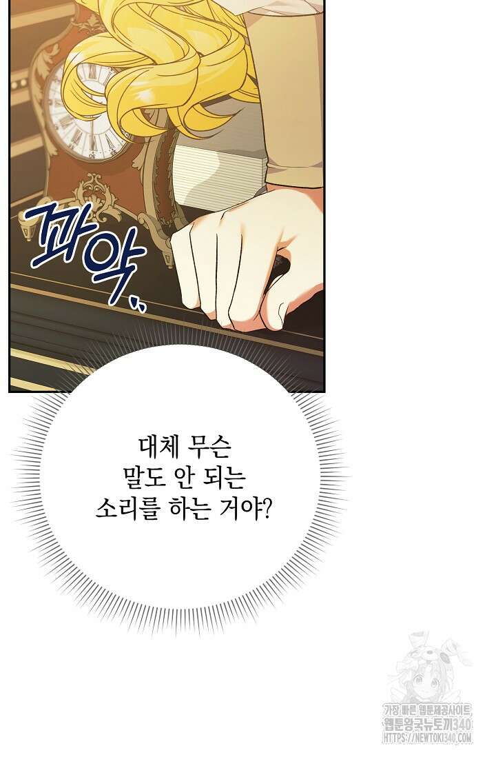 황태자의 집착 받는 시종이 되었다 27화 4