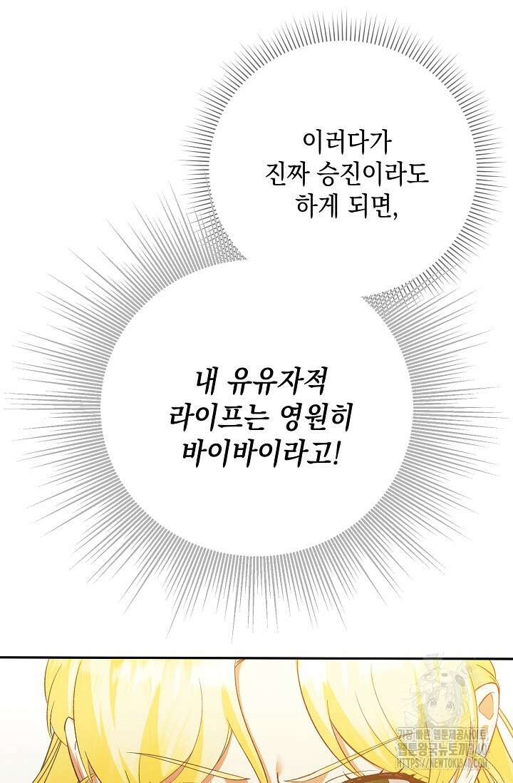 황태자의 집착 받는 시종이 되었다 27화 5