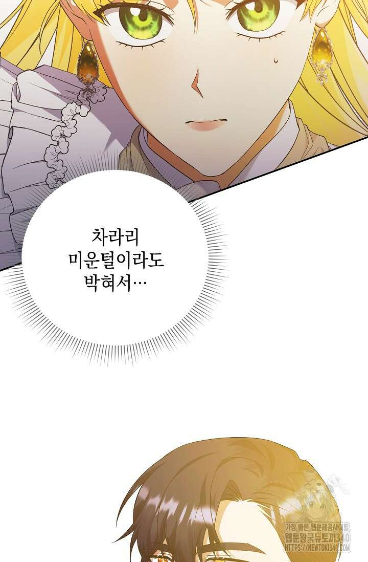 황태자의 집착 받는 시종이 되었다 27화 6