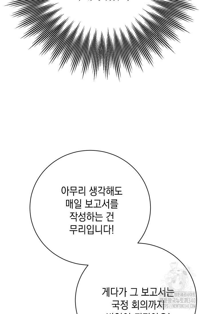 황태자의 집착 받는 시종이 되었다 27화 8