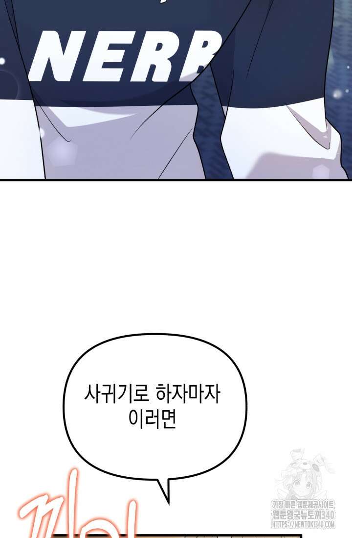 나의 수컷 강아지 41화 5