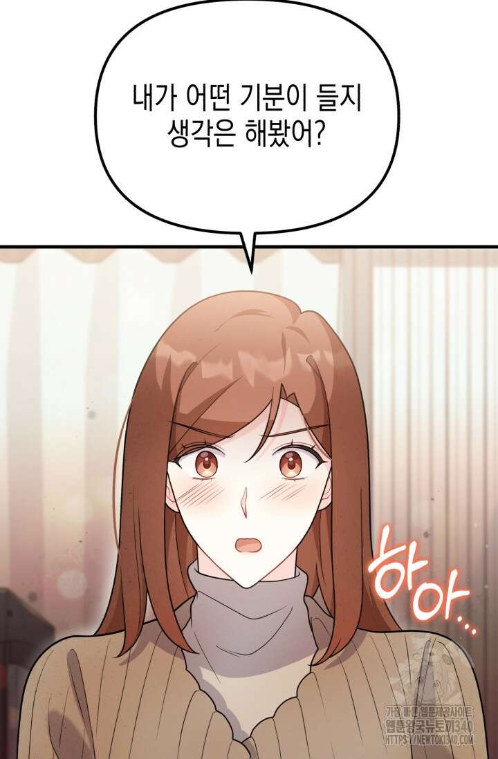 나의 수컷 강아지 41화 7