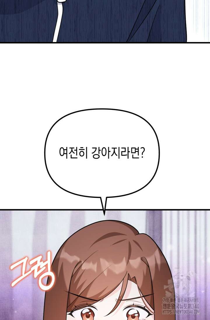 나의 수컷 강아지 41화 10