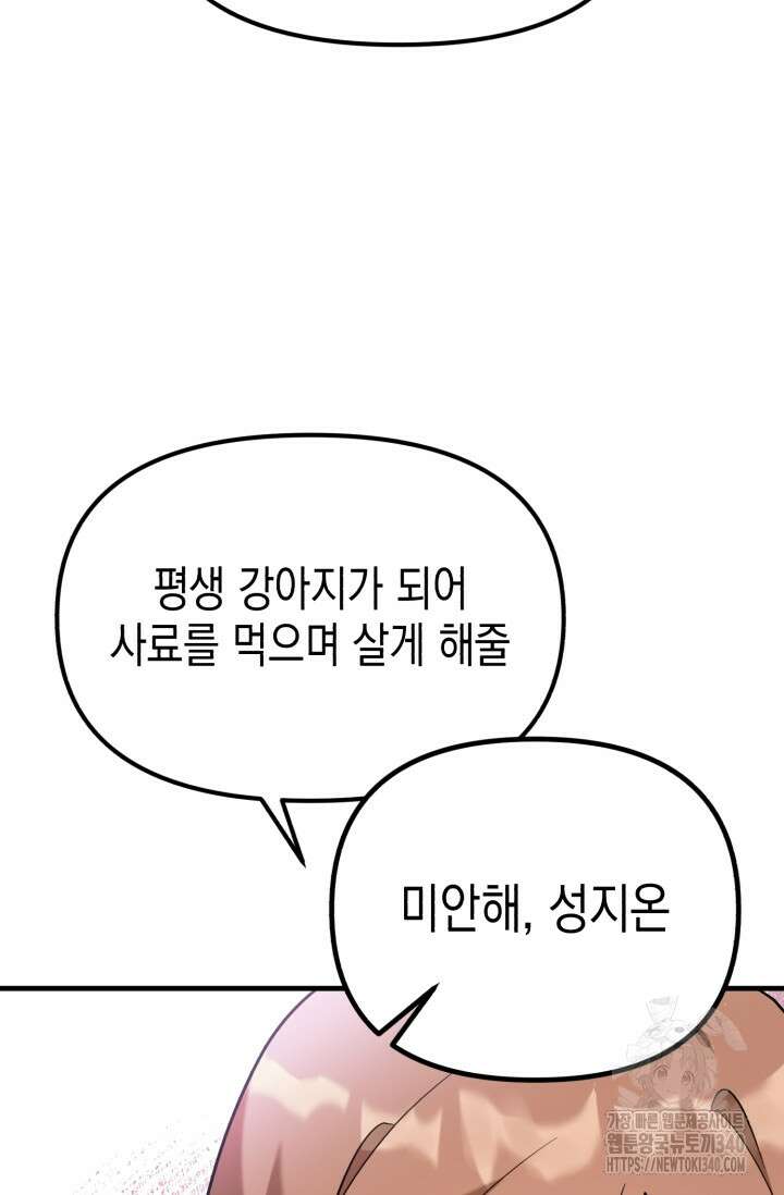 나의 수컷 강아지 41화 13