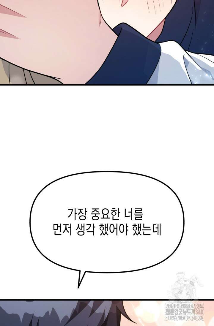 나의 수컷 강아지 41화 18