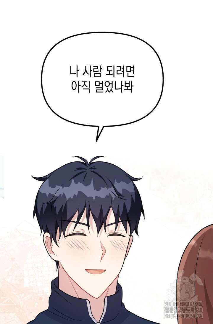 나의 수컷 강아지 41화 20